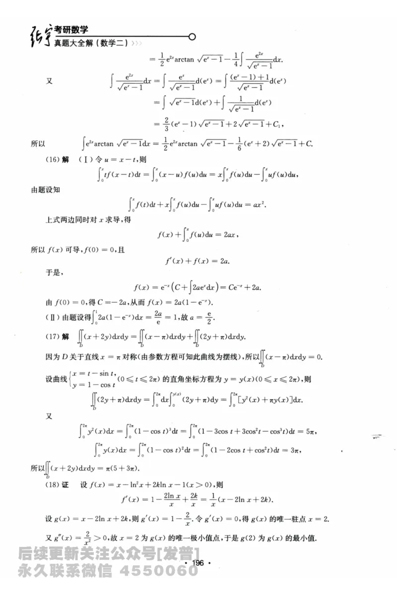 2024考研数学张宇真题大全解析分册数学二公众号：考研公众号：小乖考研免费分享_05.数学二历年真题_张老师版本数二