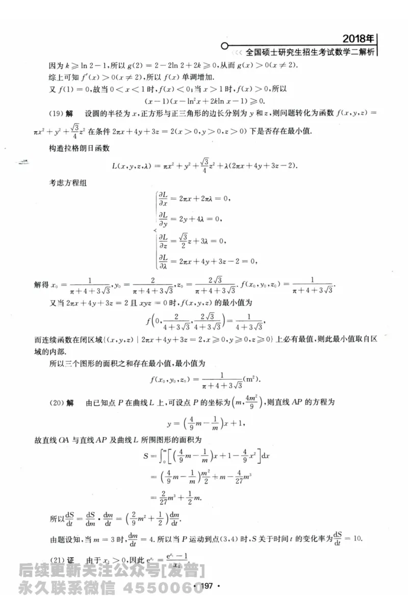2024考研数学张宇真题大全解析分册数学二公众号：考研公众号：小乖考研免费分享_05.数学二历年真题_张老师版本数二