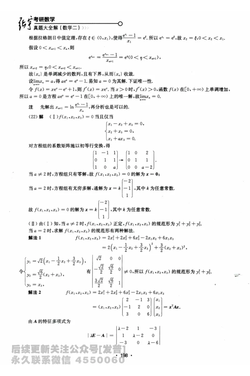 2024考研数学张宇真题大全解析分册数学二公众号：考研公众号：小乖考研免费分享_05.数学二历年真题_张老师版本数二