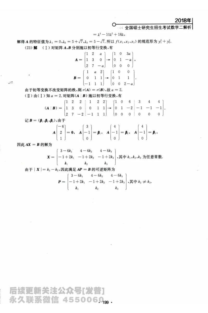 2024考研数学张宇真题大全解析分册数学二公众号：考研公众号：小乖考研免费分享_05.数学二历年真题_张老师版本数二