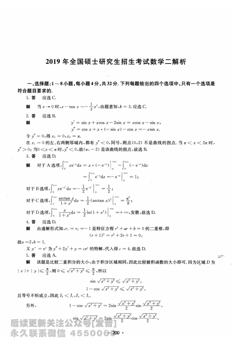 2024考研数学张宇真题大全解析分册数学二公众号：考研公众号：小乖考研免费分享_05.数学二历年真题_张老师版本数二