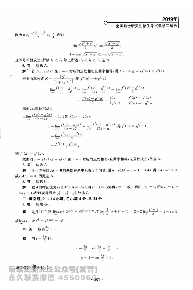 2024考研数学张宇真题大全解析分册数学二公众号：考研公众号：小乖考研免费分享_05.数学二历年真题_张老师版本数二