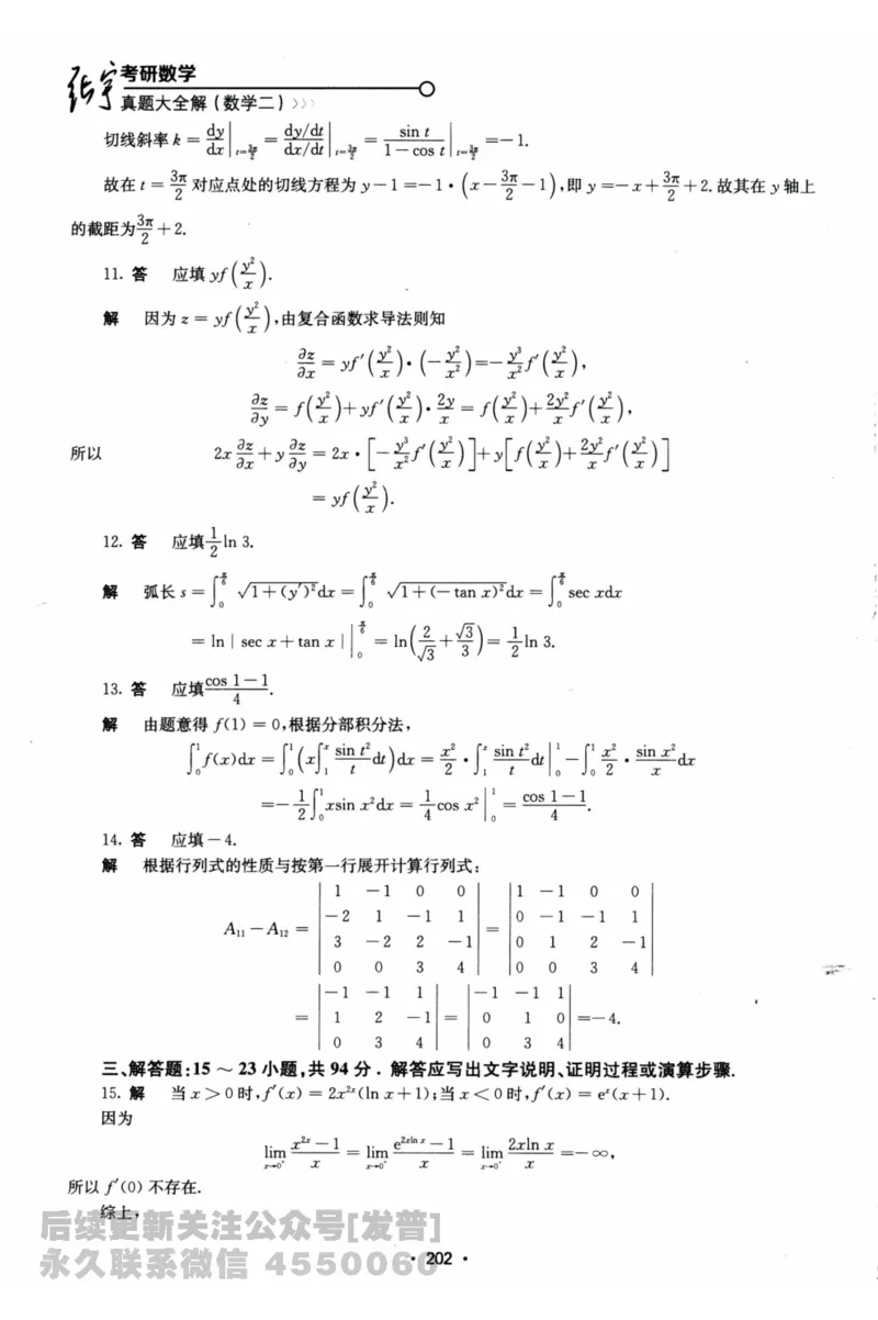 2024考研数学张宇真题大全解析分册数学二公众号：考研公众号：小乖考研免费分享_05.数学二历年真题_张老师版本数二