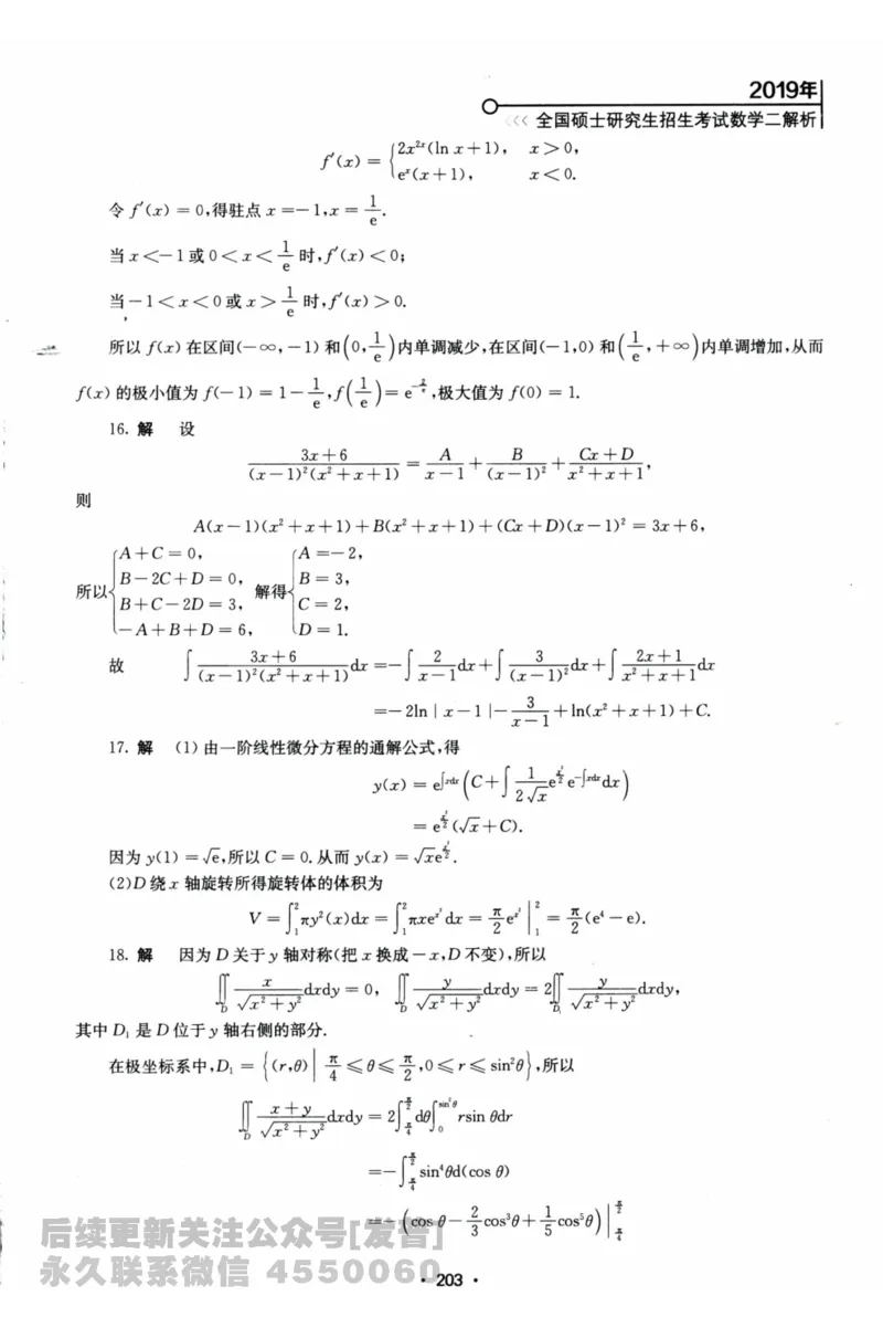 2024考研数学张宇真题大全解析分册数学二公众号：考研公众号：小乖考研免费分享_05.数学二历年真题_张老师版本数二