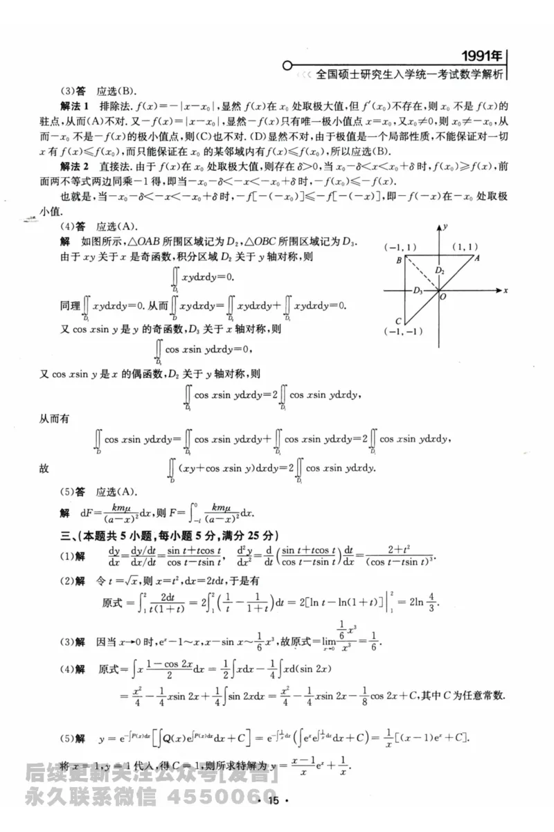 2024考研数学张宇真题大全解析分册数学二公众号：考研公众号：小乖考研免费分享_05.数学二历年真题_张老师版本数二