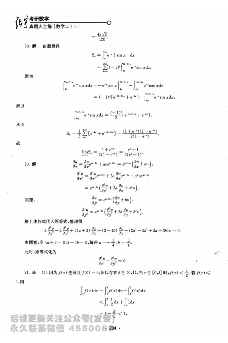 2024考研数学张宇真题大全解析分册数学二公众号：考研公众号：小乖考研免费分享_05.数学二历年真题_张老师版本数二