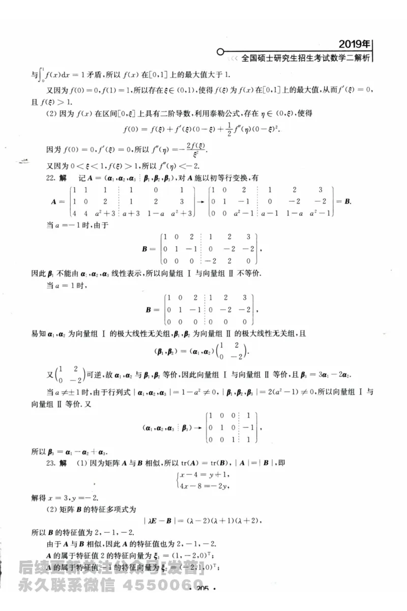 2024考研数学张宇真题大全解析分册数学二公众号：考研公众号：小乖考研免费分享_05.数学二历年真题_张老师版本数二