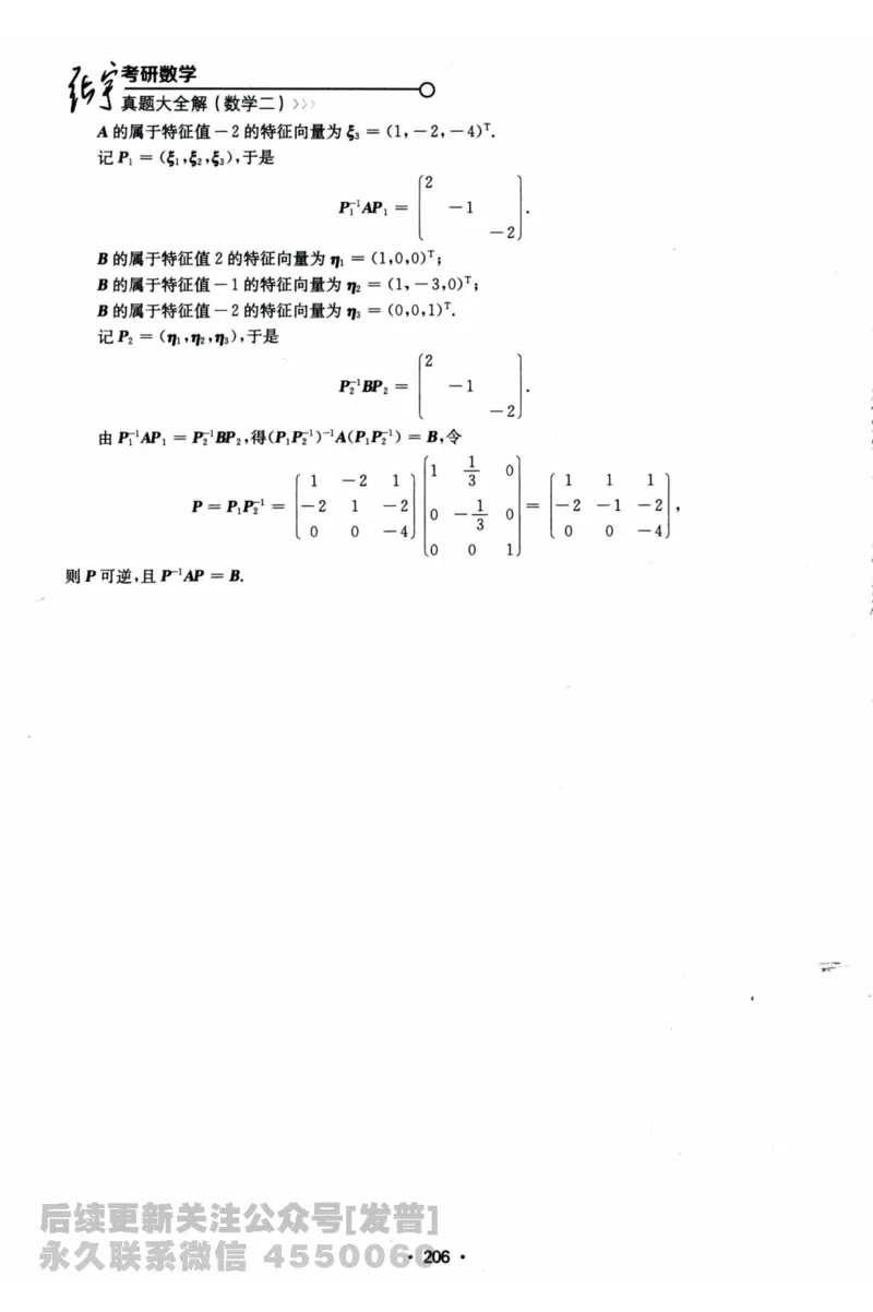 2024考研数学张宇真题大全解析分册数学二公众号：考研公众号：小乖考研免费分享_05.数学二历年真题_张老师版本数二