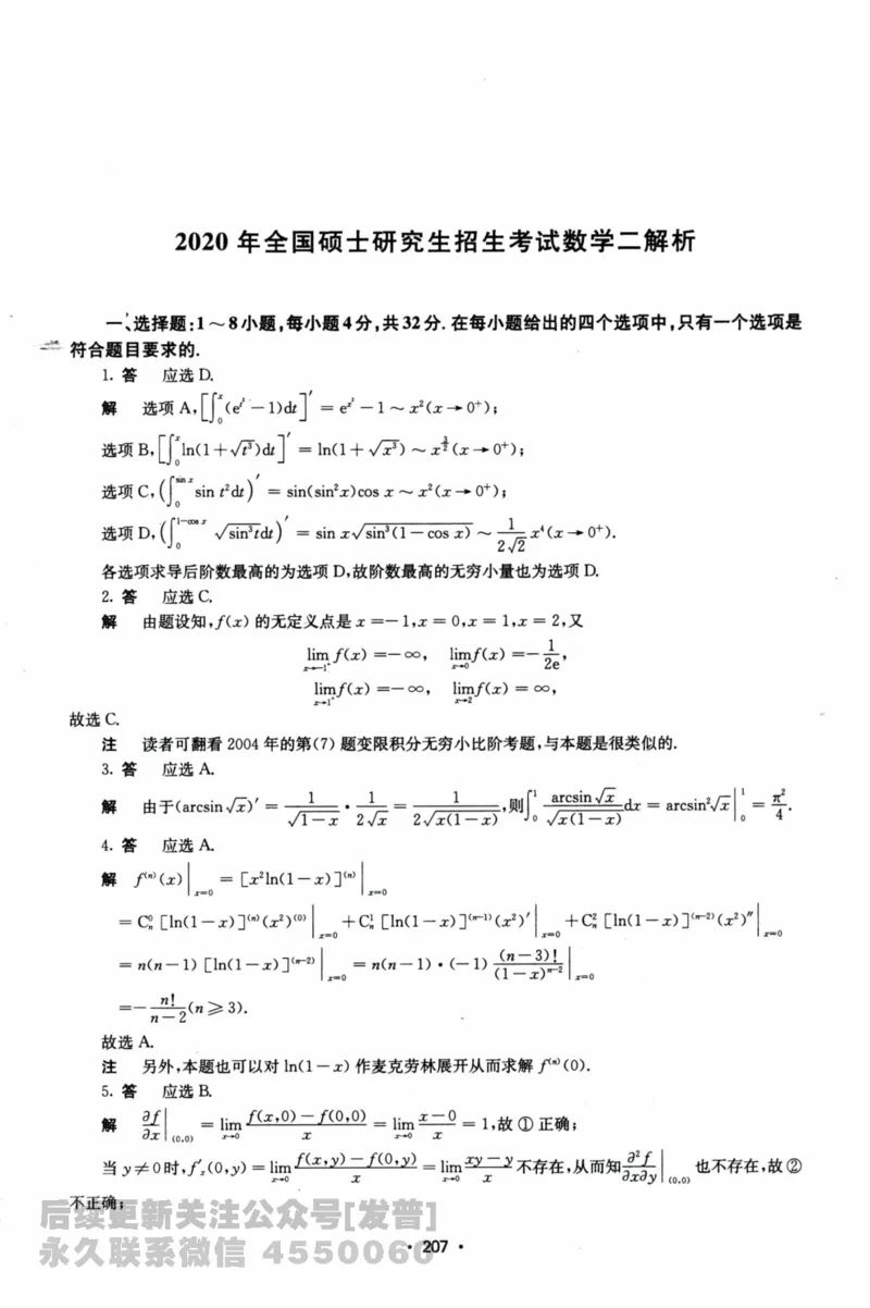 2024考研数学张宇真题大全解析分册数学二公众号：考研公众号：小乖考研免费分享_05.数学二历年真题_张老师版本数二