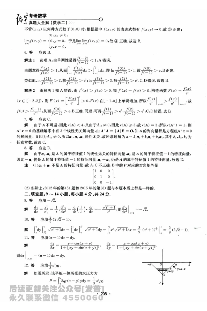 2024考研数学张宇真题大全解析分册数学二公众号：考研公众号：小乖考研免费分享_05.数学二历年真题_张老师版本数二