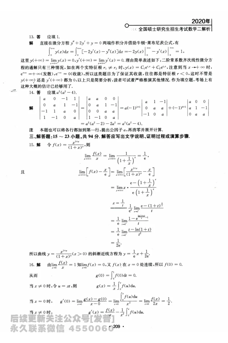 2024考研数学张宇真题大全解析分册数学二公众号：考研公众号：小乖考研免费分享_05.数学二历年真题_张老师版本数二
