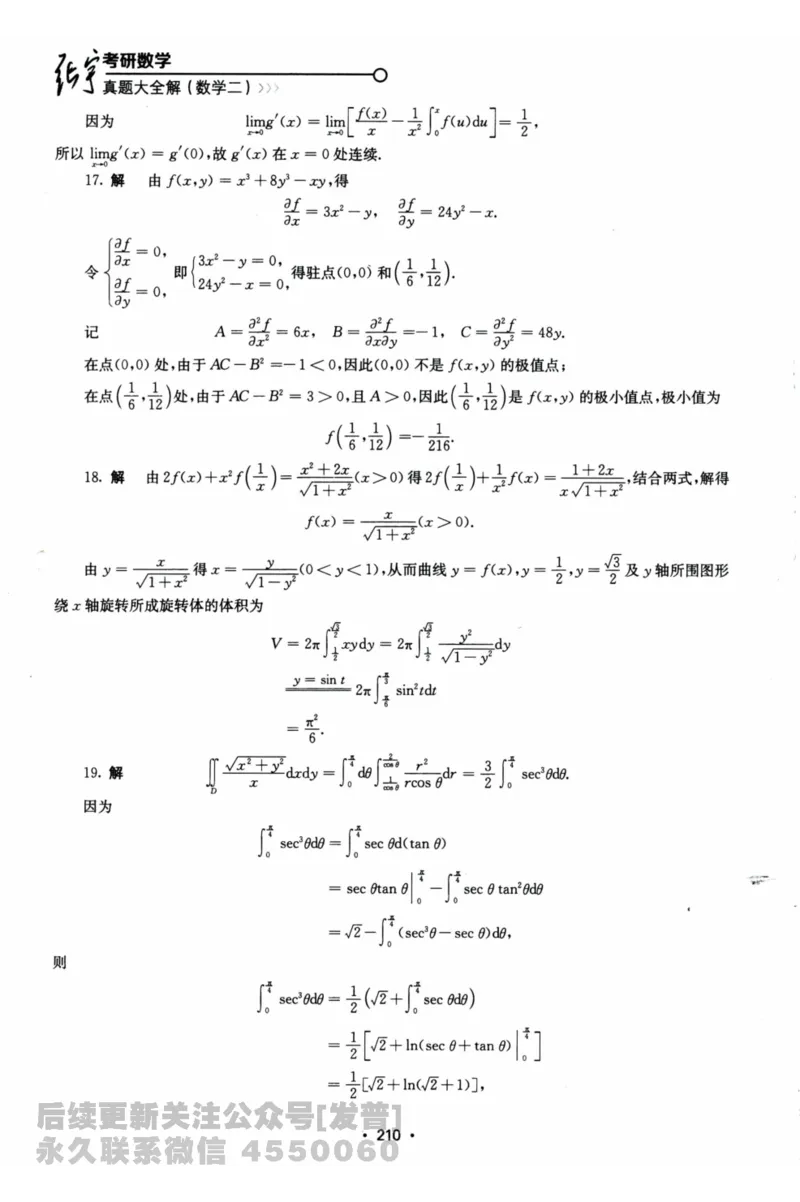 2024考研数学张宇真题大全解析分册数学二公众号：考研公众号：小乖考研免费分享_05.数学二历年真题_张老师版本数二