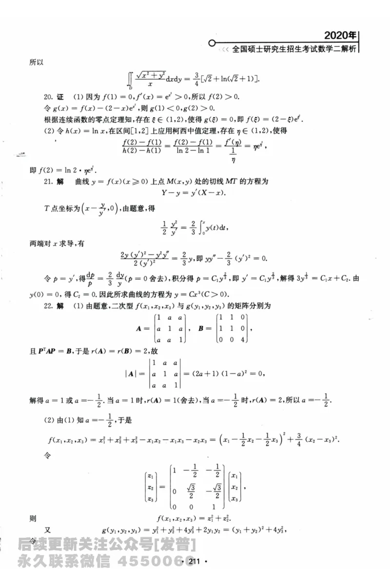 2024考研数学张宇真题大全解析分册数学二公众号：考研公众号：小乖考研免费分享_05.数学二历年真题_张老师版本数二