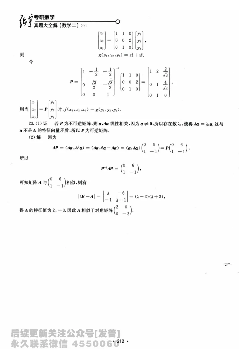 2024考研数学张宇真题大全解析分册数学二公众号：考研公众号：小乖考研免费分享_05.数学二历年真题_张老师版本数二