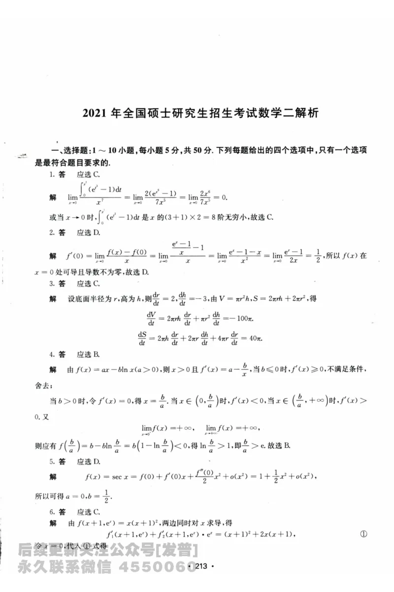 2024考研数学张宇真题大全解析分册数学二公众号：考研公众号：小乖考研免费分享_05.数学二历年真题_张老师版本数二