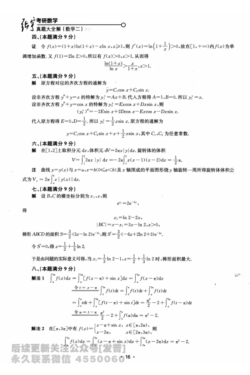 2024考研数学张宇真题大全解析分册数学二公众号：考研公众号：小乖考研免费分享_05.数学二历年真题_张老师版本数二