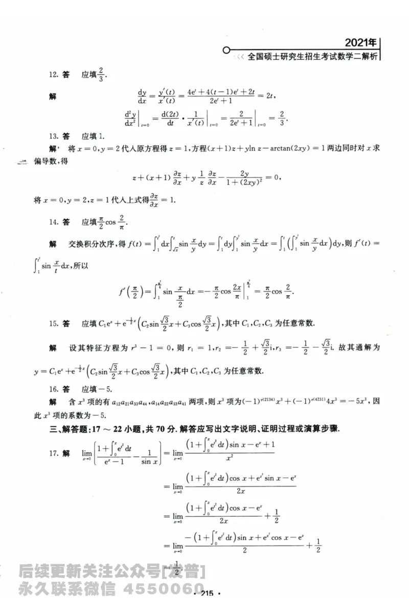 2024考研数学张宇真题大全解析分册数学二公众号：考研公众号：小乖考研免费分享_05.数学二历年真题_张老师版本数二