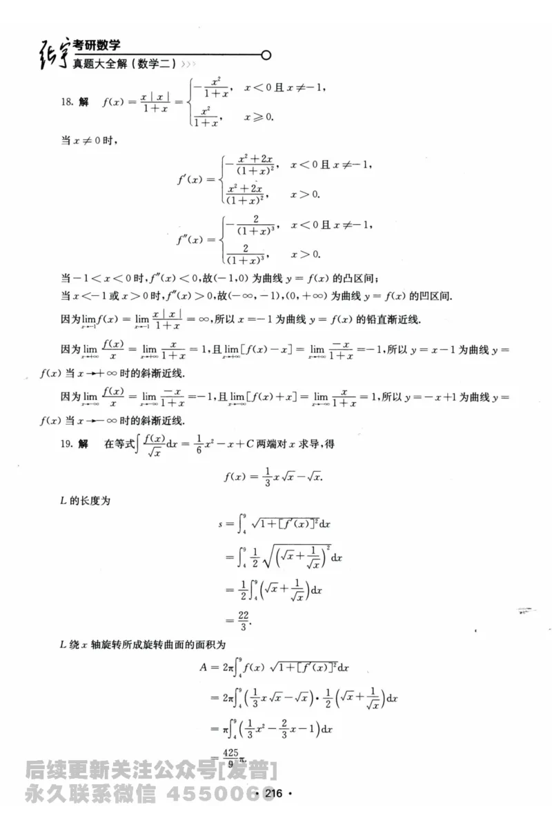 2024考研数学张宇真题大全解析分册数学二公众号：考研公众号：小乖考研免费分享_05.数学二历年真题_张老师版本数二