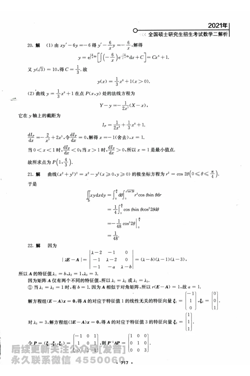 2024考研数学张宇真题大全解析分册数学二公众号：考研公众号：小乖考研免费分享_05.数学二历年真题_张老师版本数二
