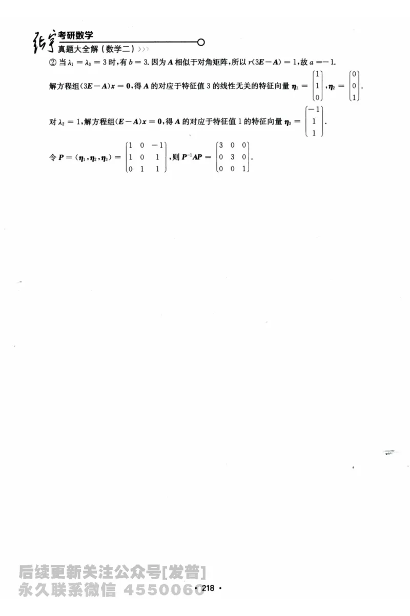 2024考研数学张宇真题大全解析分册数学二公众号：考研公众号：小乖考研免费分享_05.数学二历年真题_张老师版本数二