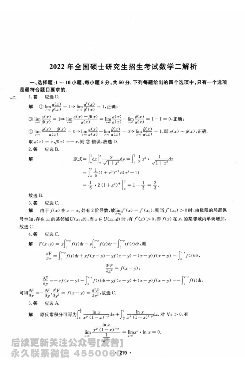 2024考研数学张宇真题大全解析分册数学二公众号：考研公众号：小乖考研免费分享_05.数学二历年真题_张老师版本数二
