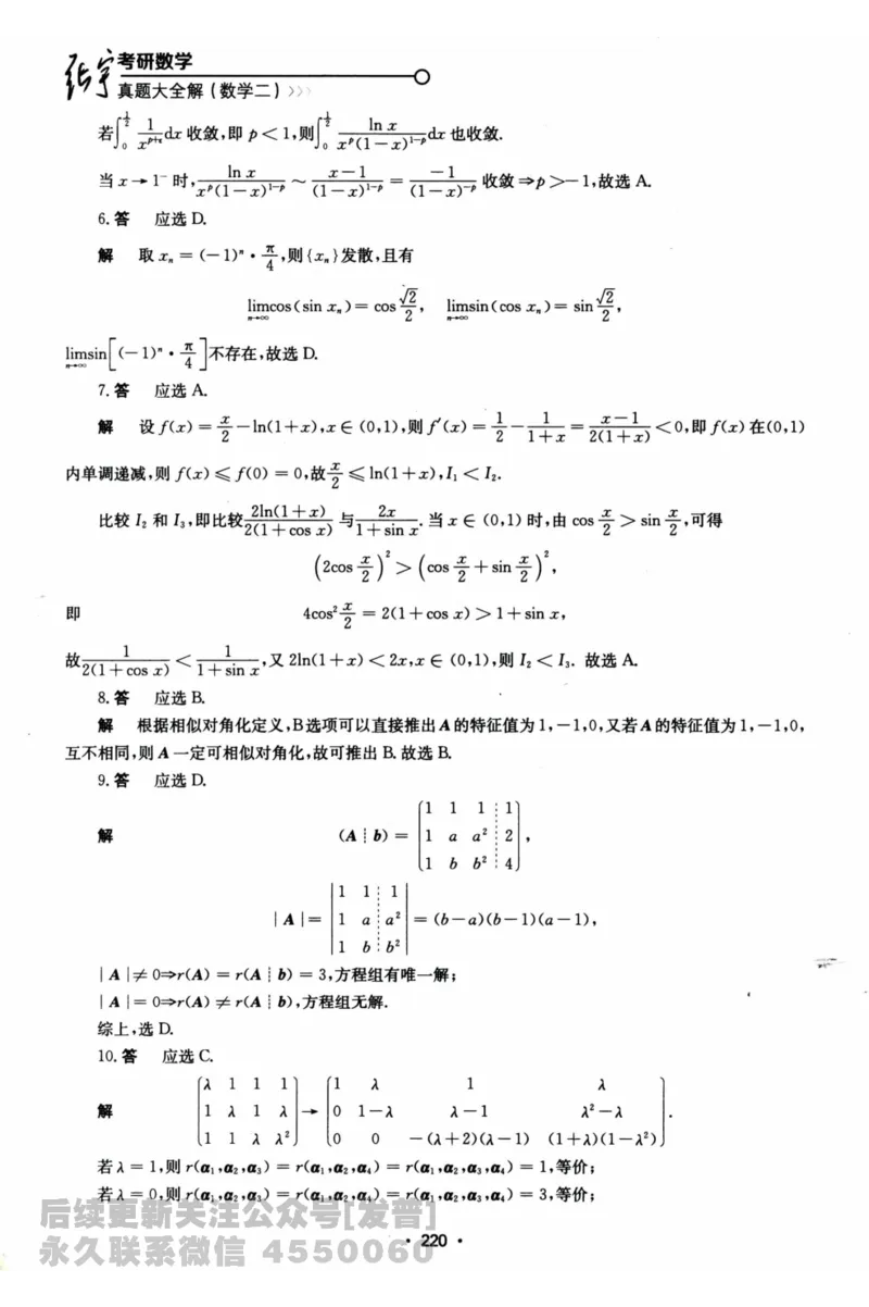 2024考研数学张宇真题大全解析分册数学二公众号：考研公众号：小乖考研免费分享_05.数学二历年真题_张老师版本数二