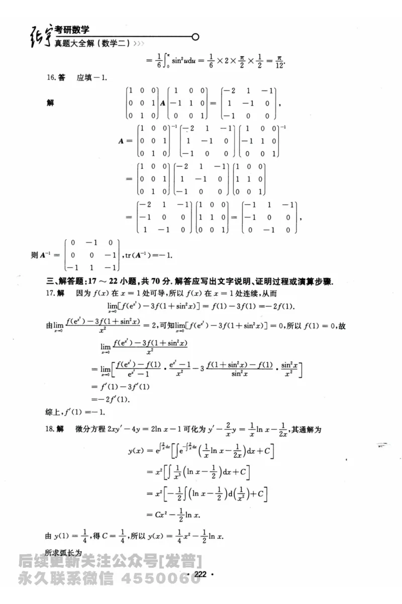 2024考研数学张宇真题大全解析分册数学二公众号：考研公众号：小乖考研免费分享_05.数学二历年真题_张老师版本数二
