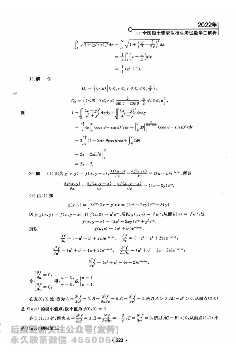 2024考研数学张宇真题大全解析分册数学二公众号：考研公众号：小乖考研免费分享_05.数学二历年真题_张老师版本数二
