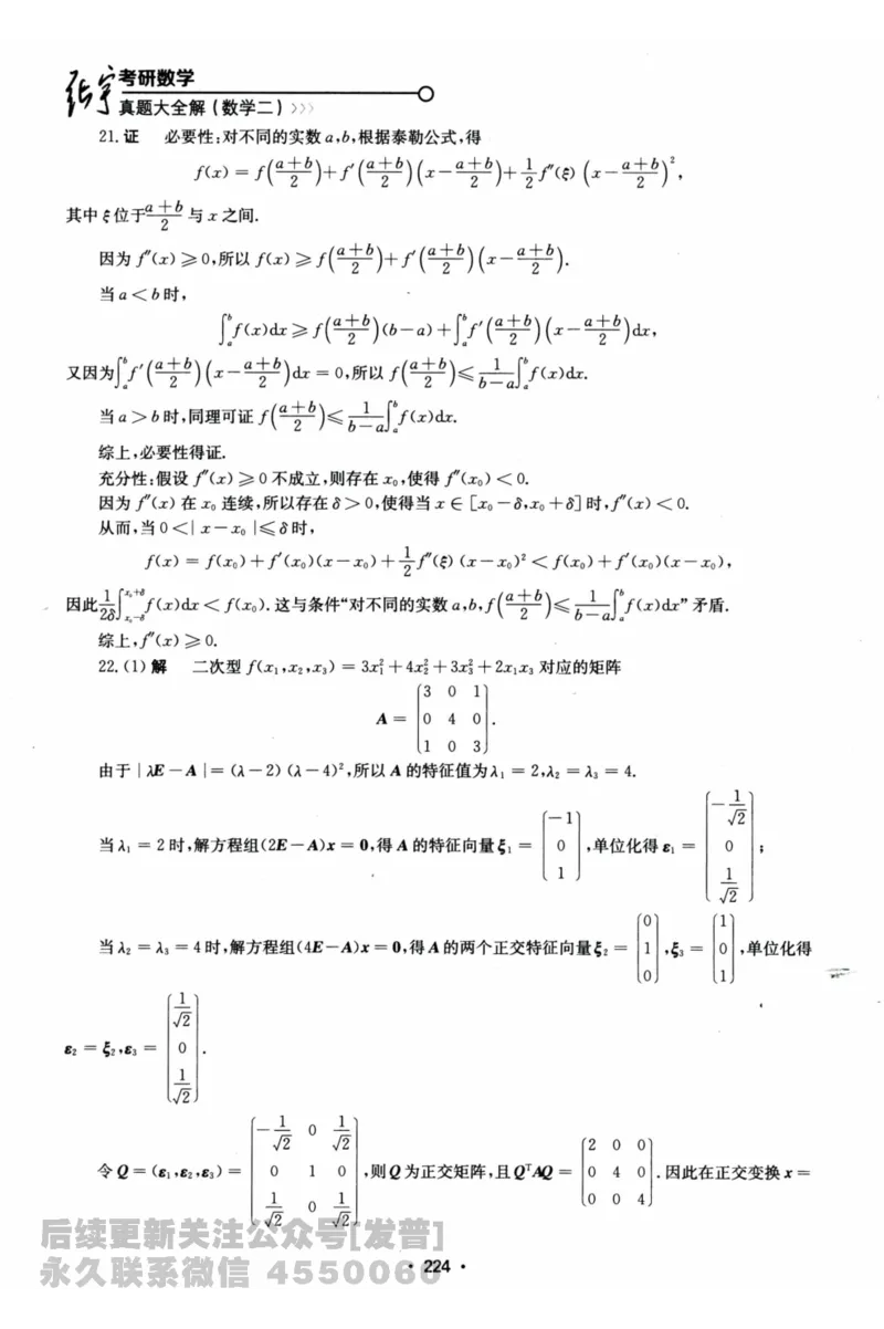 2024考研数学张宇真题大全解析分册数学二公众号：考研公众号：小乖考研免费分享_05.数学二历年真题_张老师版本数二