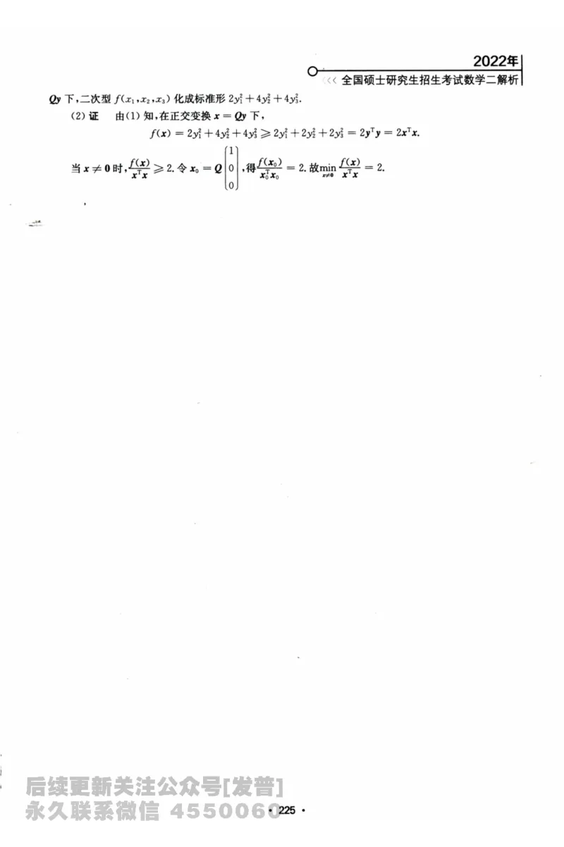 2024考研数学张宇真题大全解析分册数学二公众号：考研公众号：小乖考研免费分享_05.数学二历年真题_张老师版本数二