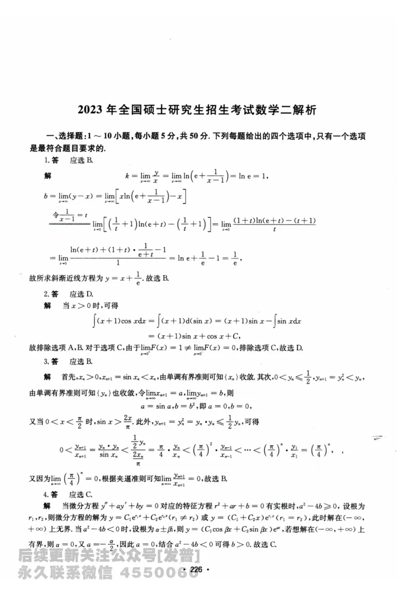 2024考研数学张宇真题大全解析分册数学二公众号：考研公众号：小乖考研免费分享_05.数学二历年真题_张老师版本数二