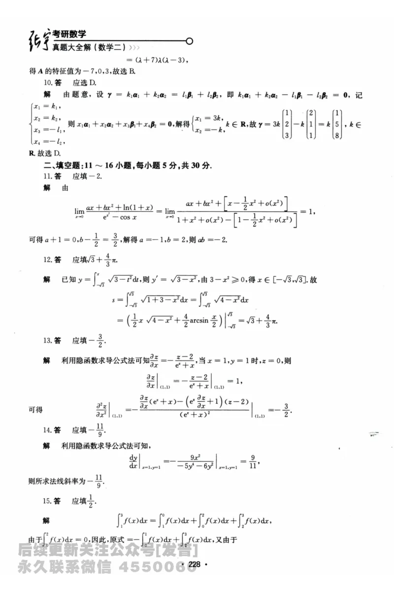 2024考研数学张宇真题大全解析分册数学二公众号：考研公众号：小乖考研免费分享_05.数学二历年真题_张老师版本数二