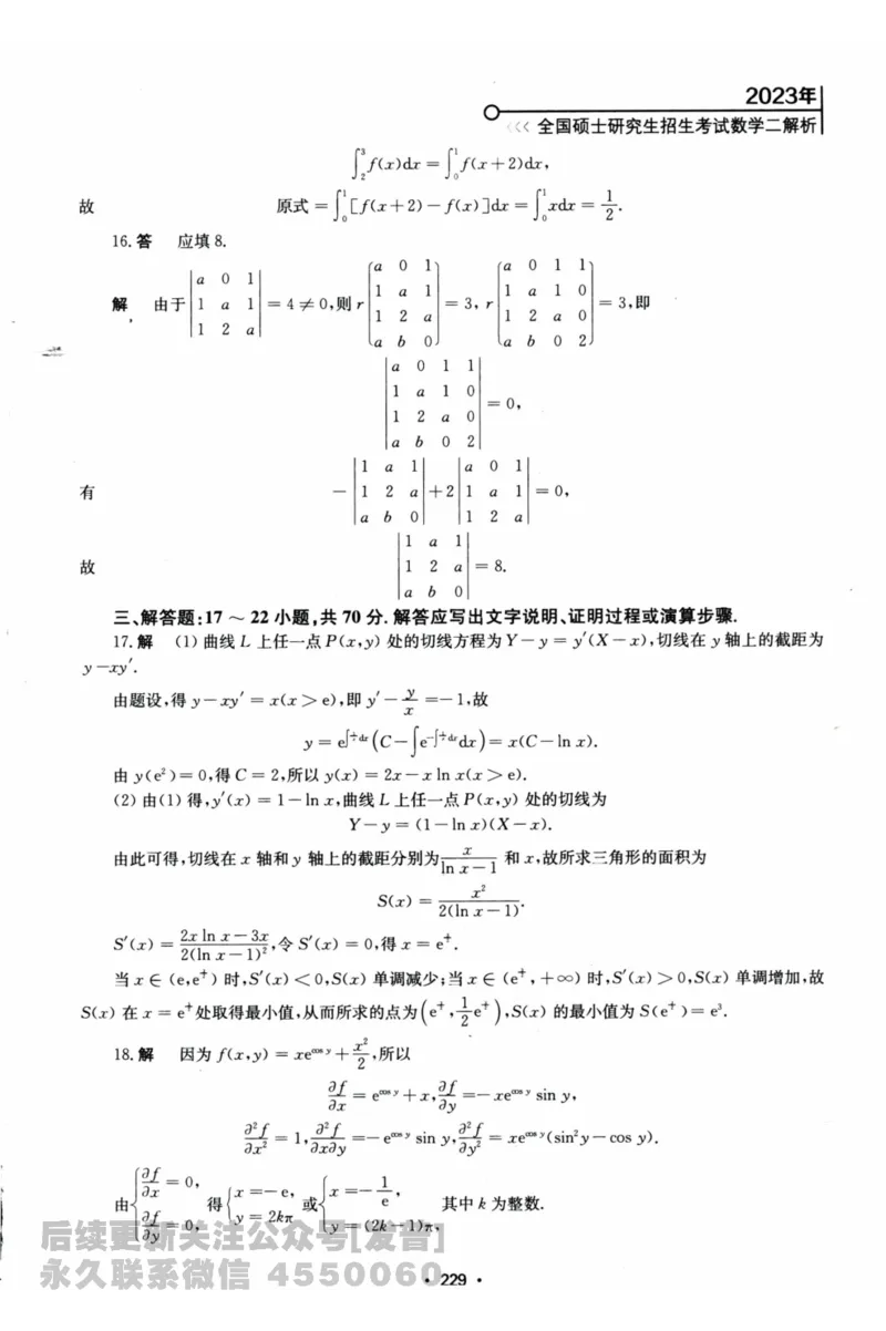 2024考研数学张宇真题大全解析分册数学二公众号：考研公众号：小乖考研免费分享_05.数学二历年真题_张老师版本数二