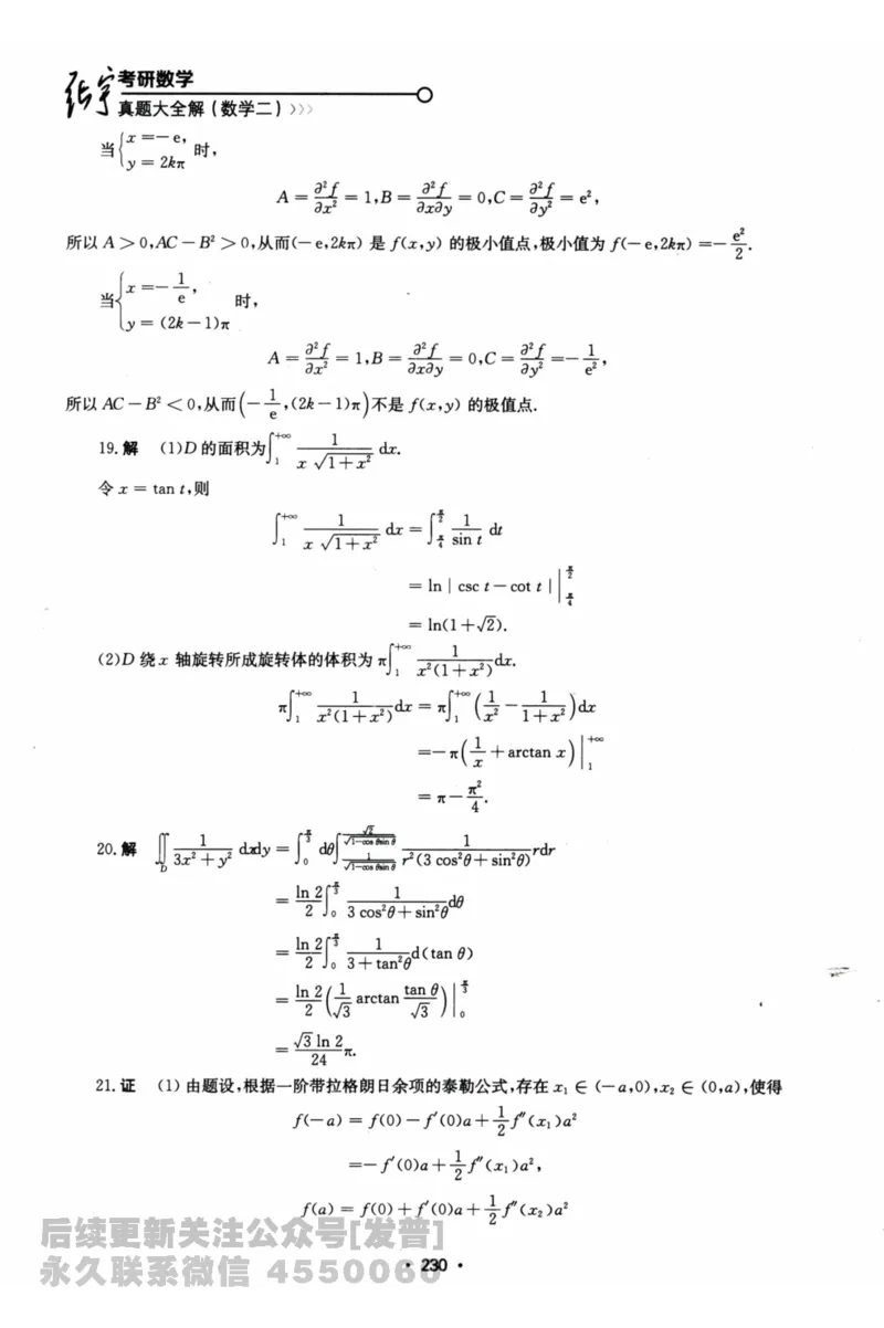 2024考研数学张宇真题大全解析分册数学二公众号：考研公众号：小乖考研免费分享_05.数学二历年真题_张老师版本数二
