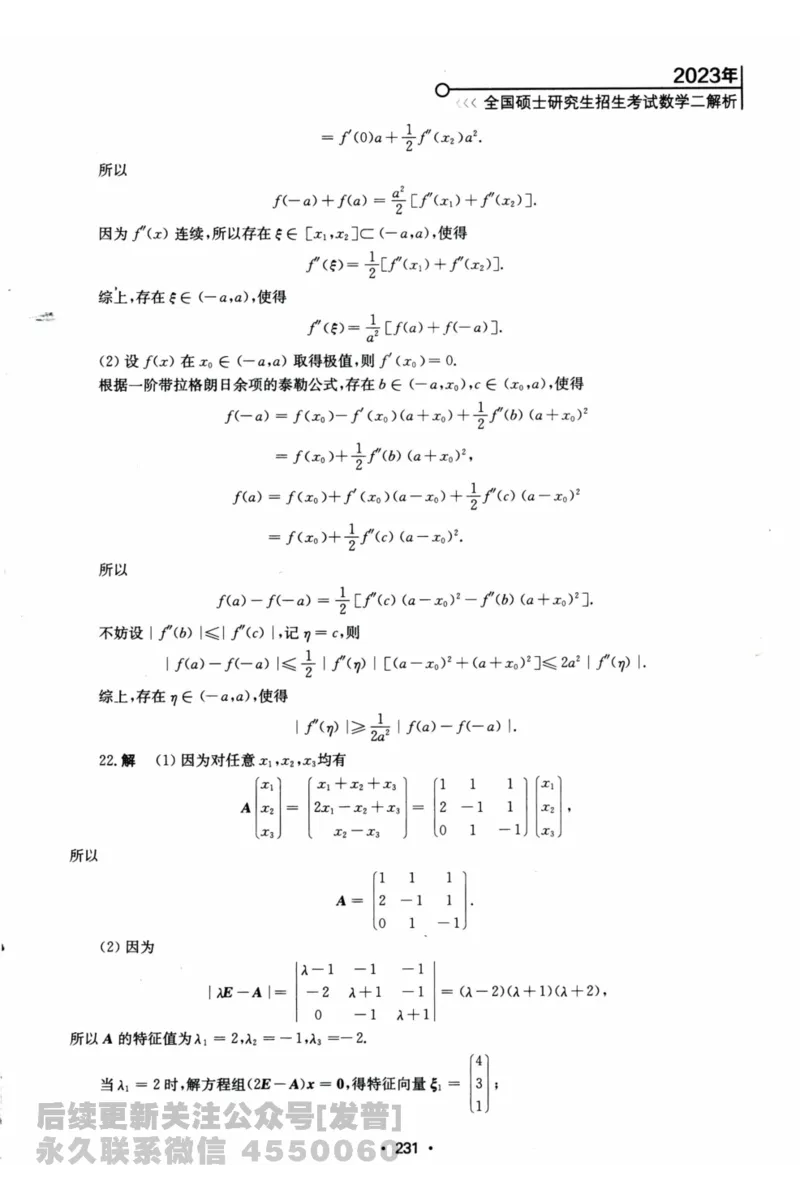 2024考研数学张宇真题大全解析分册数学二公众号：考研公众号：小乖考研免费分享_05.数学二历年真题_张老师版本数二