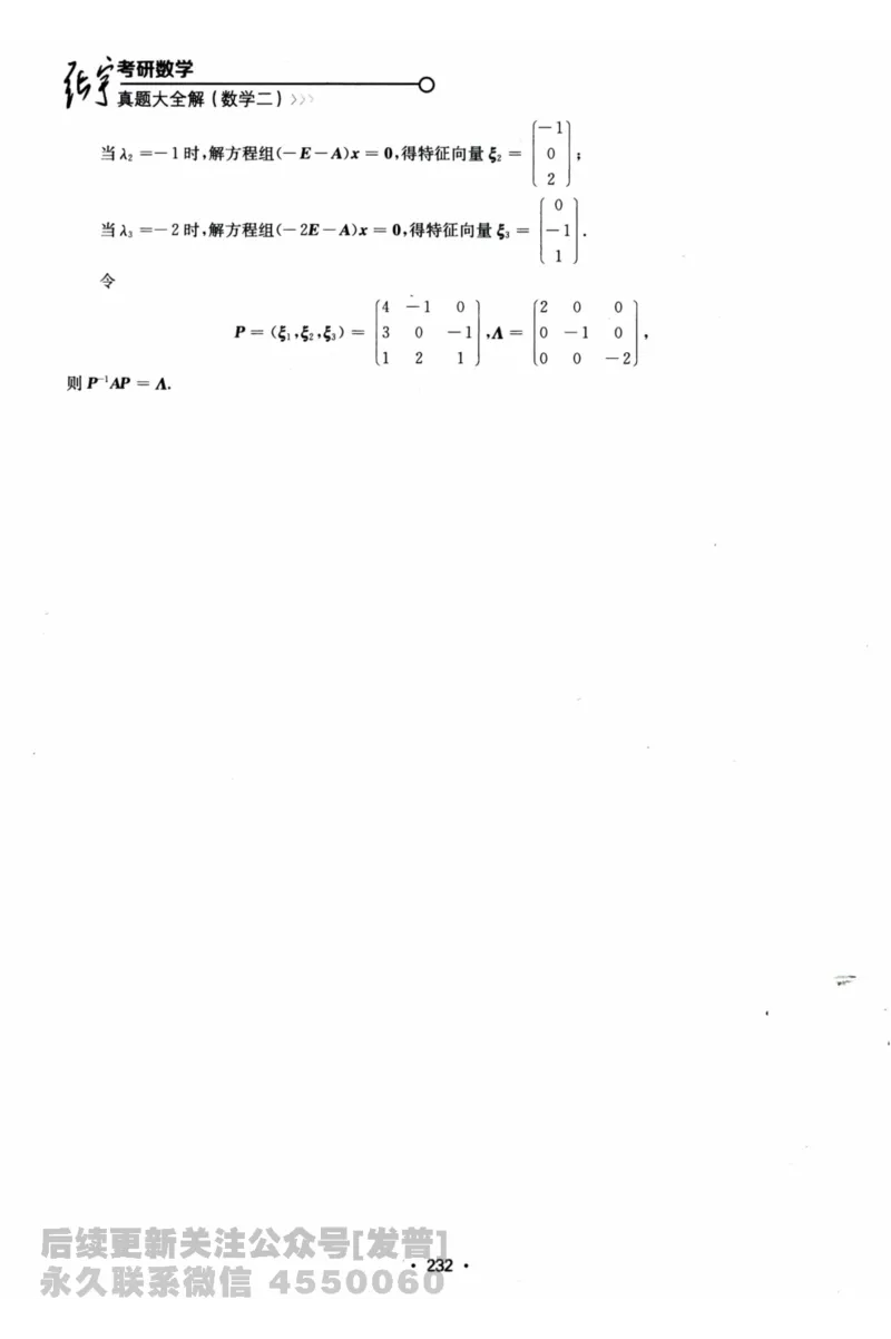 2024考研数学张宇真题大全解析分册数学二公众号：考研公众号：小乖考研免费分享_05.数学二历年真题_张老师版本数二