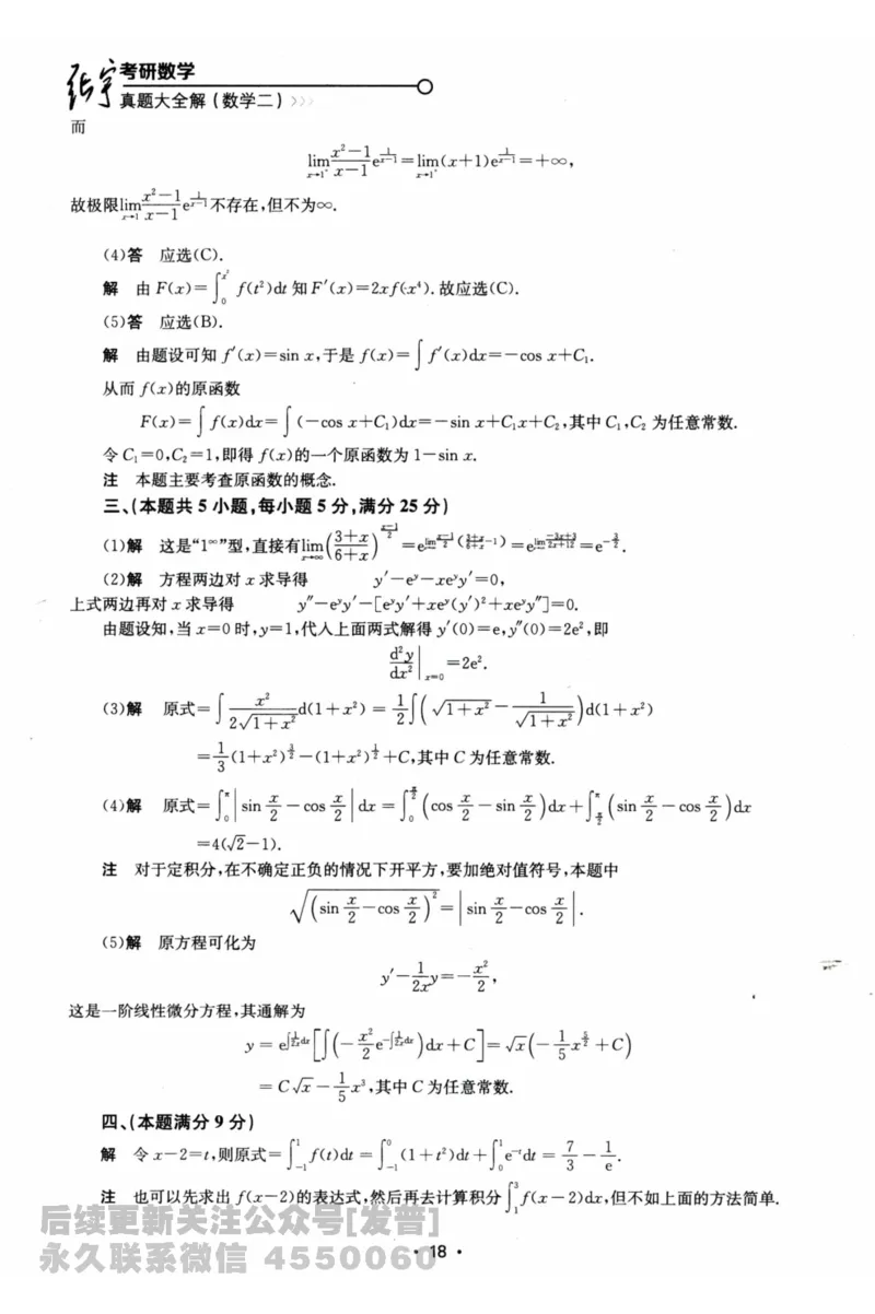 2024考研数学张宇真题大全解析分册数学二公众号：考研公众号：小乖考研免费分享_05.数学二历年真题_张老师版本数二