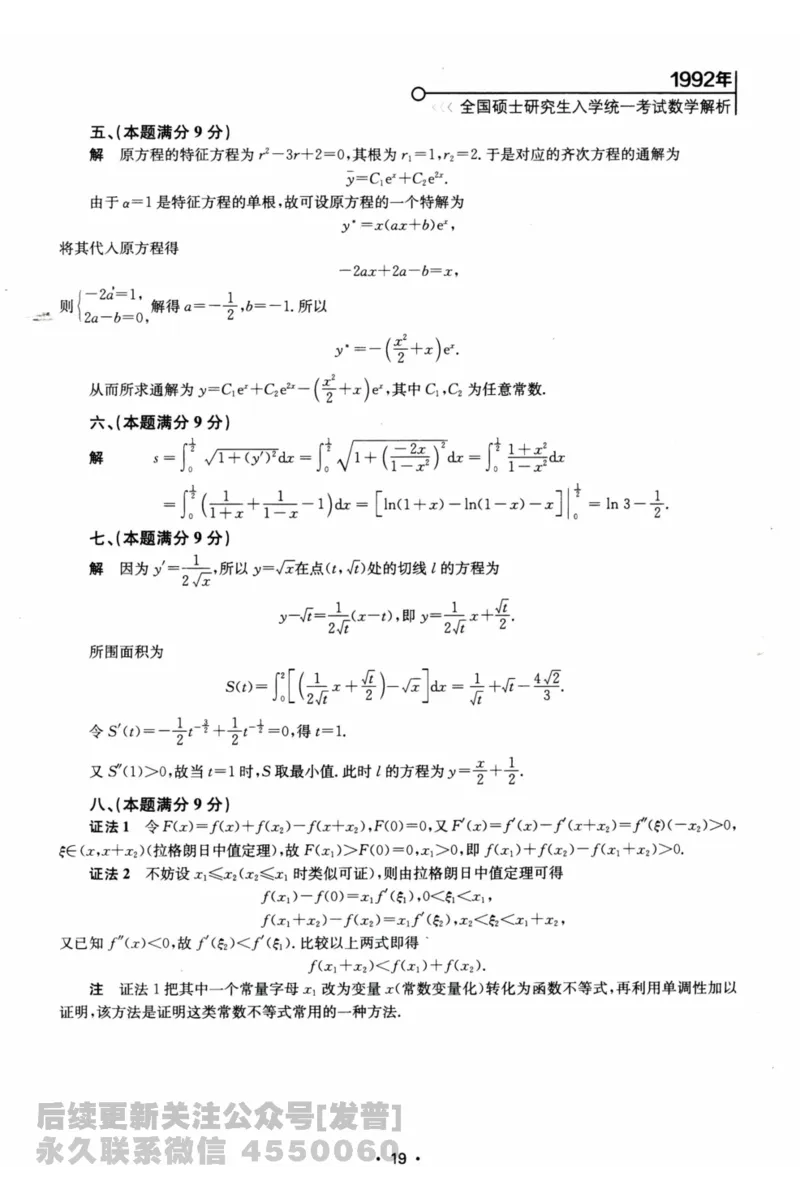 2024考研数学张宇真题大全解析分册数学二公众号：考研公众号：小乖考研免费分享_05.数学二历年真题_张老师版本数二