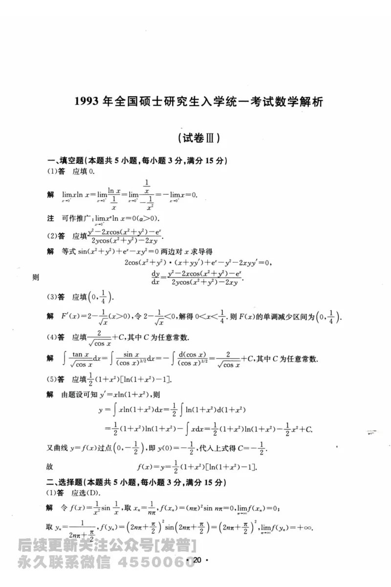 2024考研数学张宇真题大全解析分册数学二公众号：考研公众号：小乖考研免费分享_05.数学二历年真题_张老师版本数二