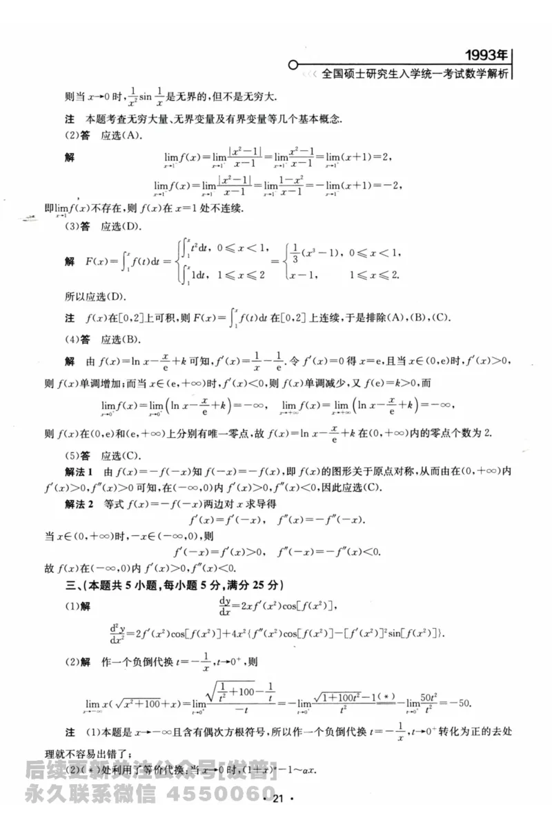 2024考研数学张宇真题大全解析分册数学二公众号：考研公众号：小乖考研免费分享_05.数学二历年真题_张老师版本数二