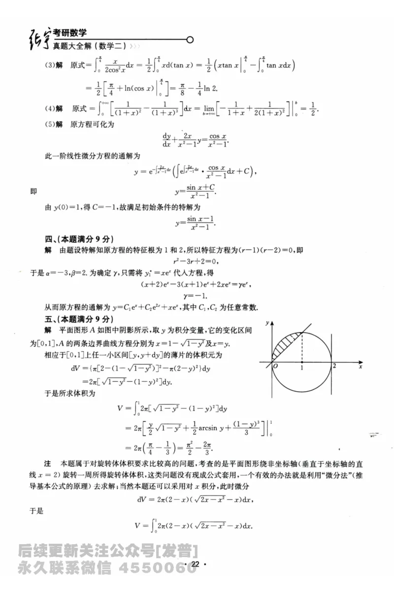 2024考研数学张宇真题大全解析分册数学二公众号：考研公众号：小乖考研免费分享_05.数学二历年真题_张老师版本数二