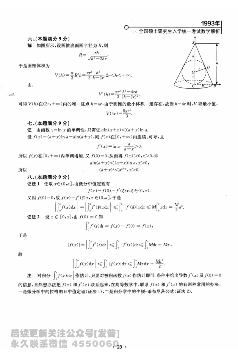 2024考研数学张宇真题大全解析分册数学二公众号：考研公众号：小乖考研免费分享_05.数学二历年真题_张老师版本数二