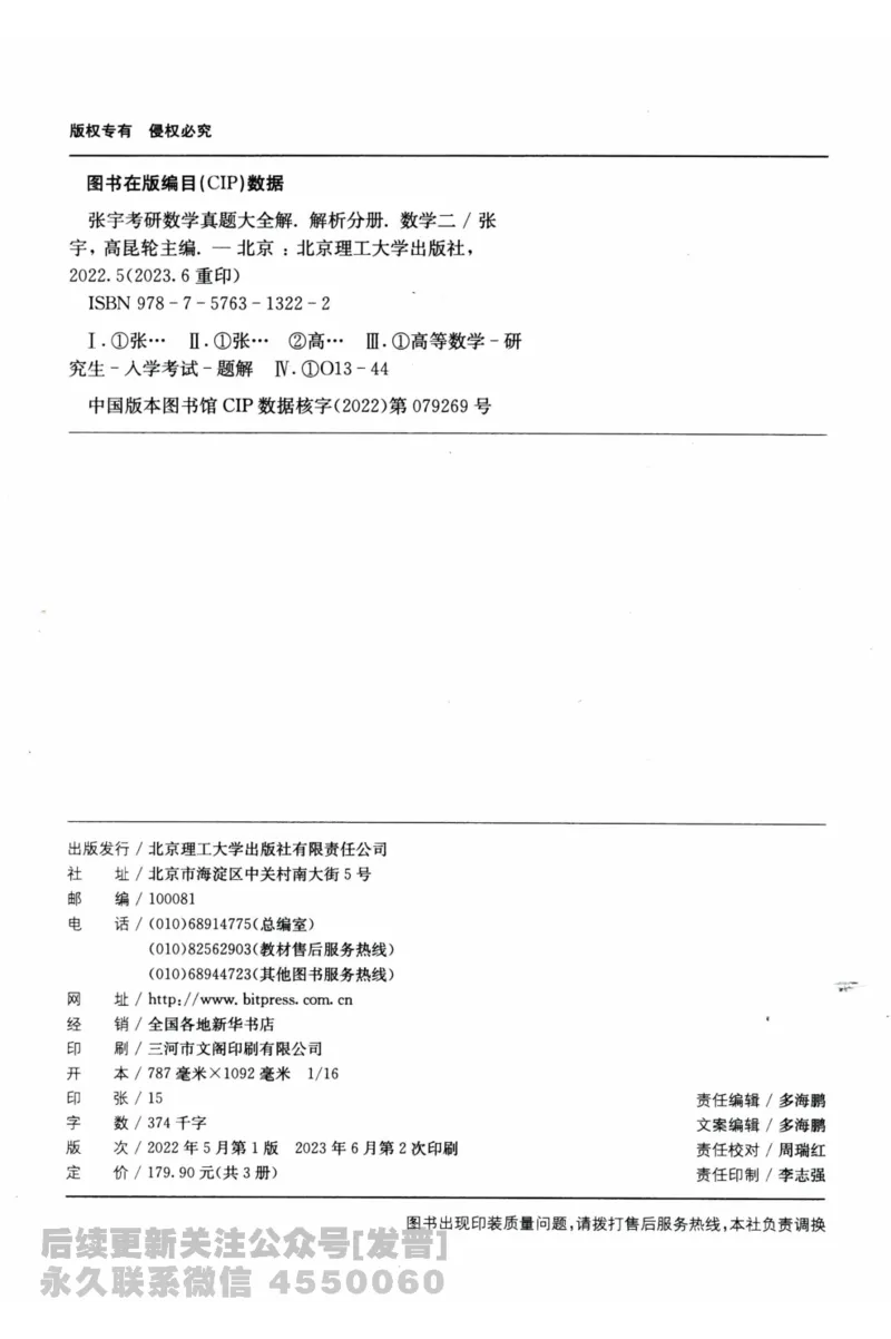 2024考研数学张宇真题大全解析分册数学二公众号：考研公众号：小乖考研免费分享_05.数学二历年真题_张老师版本数二