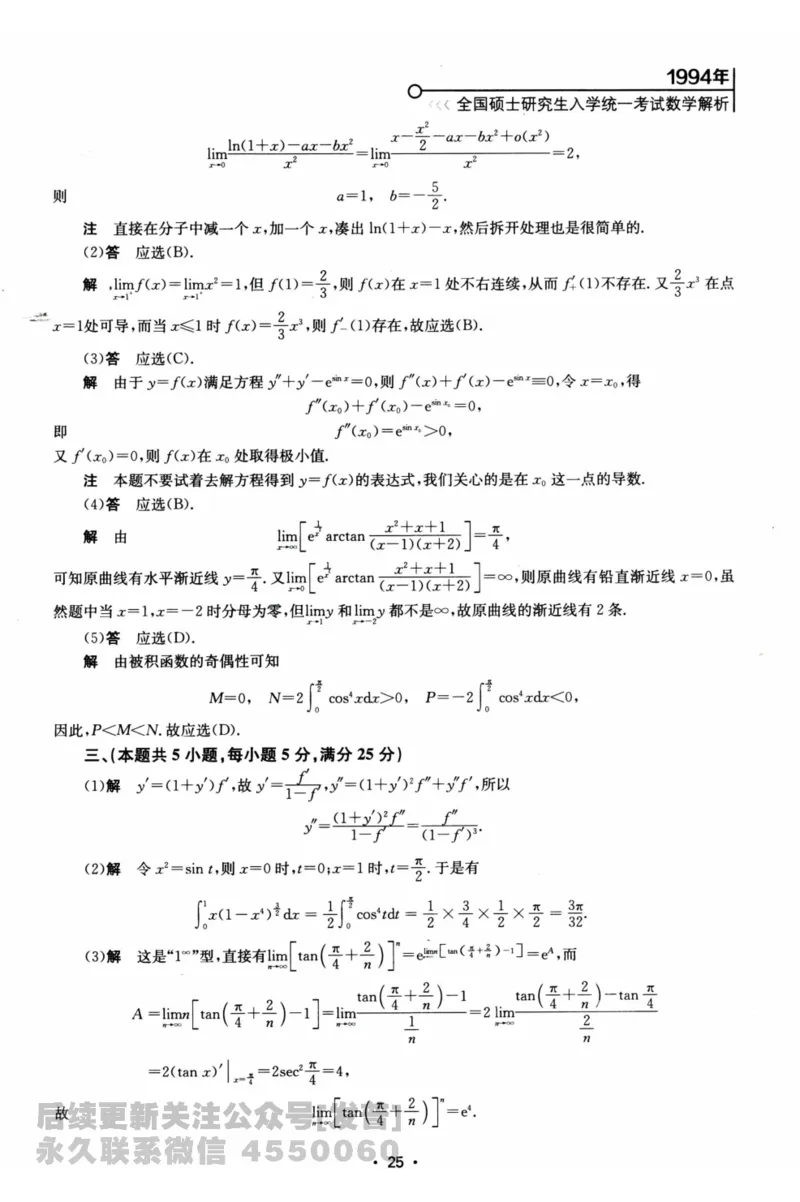 2024考研数学张宇真题大全解析分册数学二公众号：考研公众号：小乖考研免费分享_05.数学二历年真题_张老师版本数二