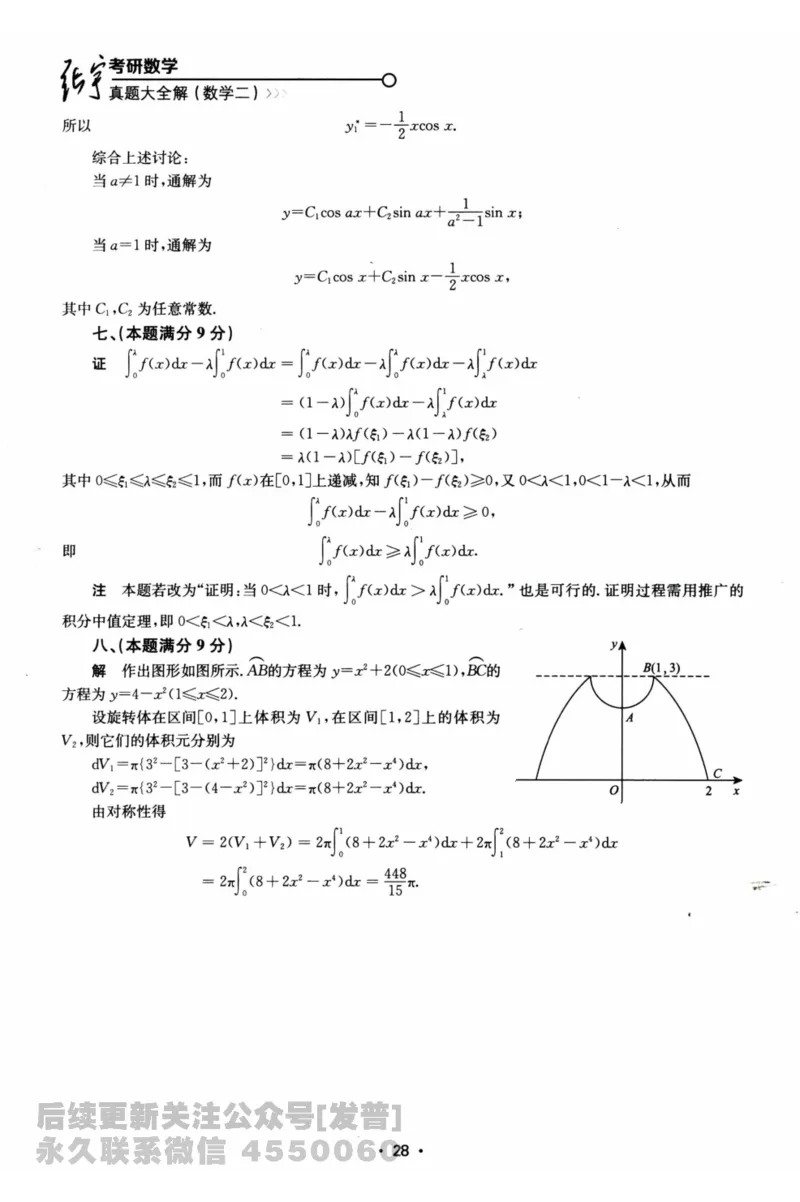 2024考研数学张宇真题大全解析分册数学二公众号：考研公众号：小乖考研免费分享_05.数学二历年真题_张老师版本数二