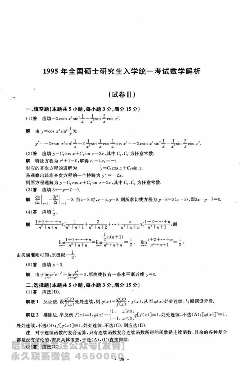 2024考研数学张宇真题大全解析分册数学二公众号：考研公众号：小乖考研免费分享_05.数学二历年真题_张老师版本数二