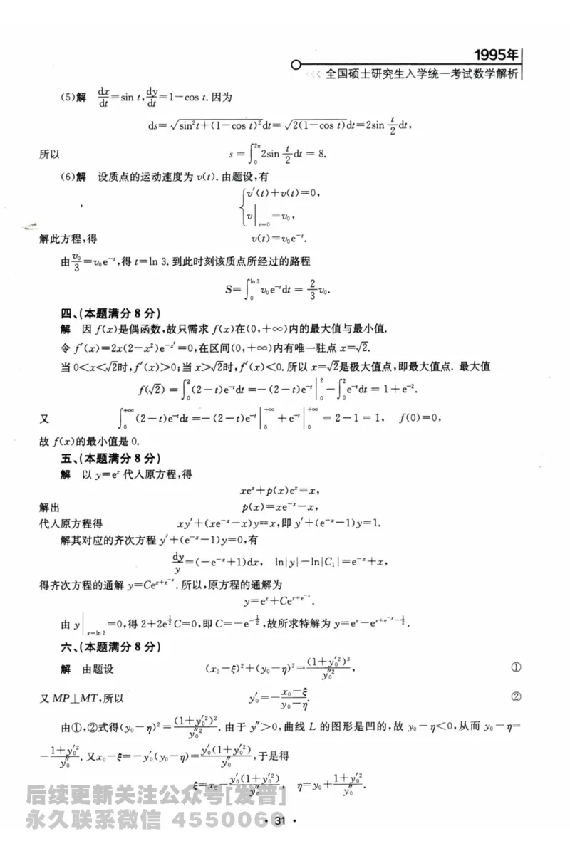 2024考研数学张宇真题大全解析分册数学二公众号：考研公众号：小乖考研免费分享_05.数学二历年真题_张老师版本数二