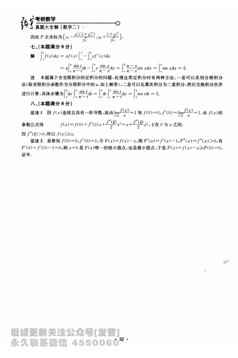 2024考研数学张宇真题大全解析分册数学二公众号：考研公众号：小乖考研免费分享_05.数学二历年真题_张老师版本数二