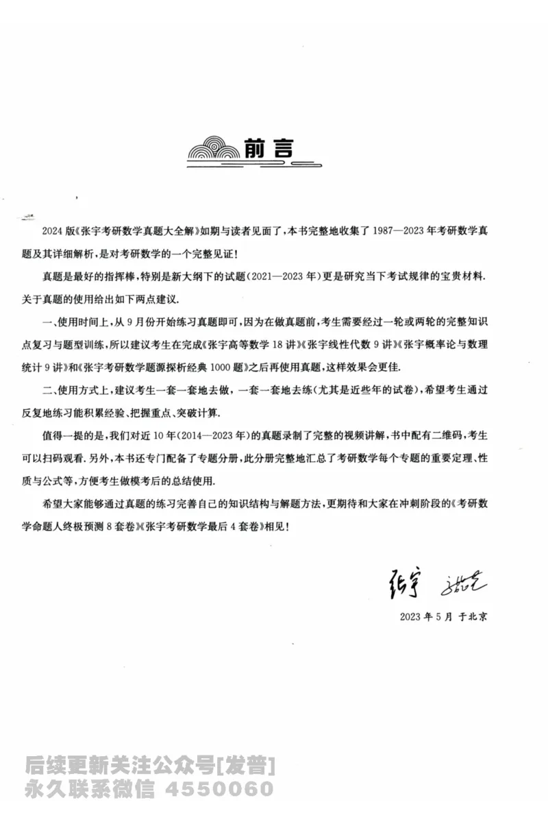 2024考研数学张宇真题大全解析分册数学二公众号：考研公众号：小乖考研免费分享_05.数学二历年真题_张老师版本数二