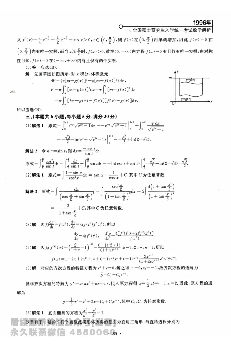 2024考研数学张宇真题大全解析分册数学二公众号：考研公众号：小乖考研免费分享_05.数学二历年真题_张老师版本数二